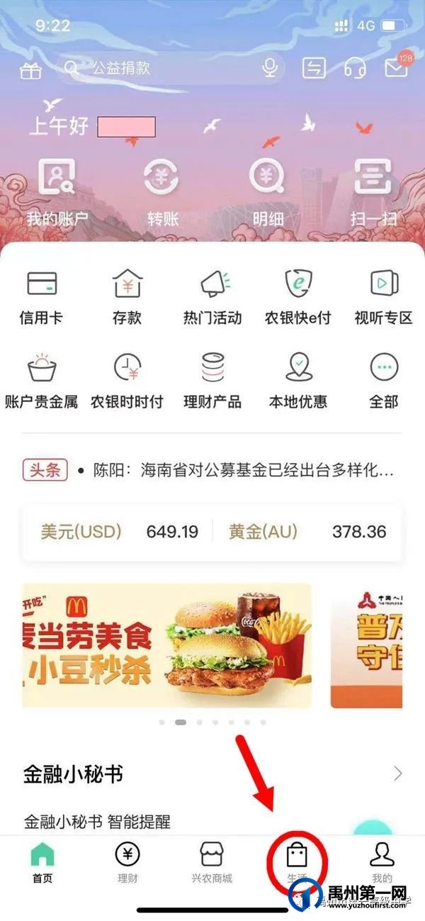 禹州一高2021级新生学费缴纳流程 禹州一高2021级新生学费缴纳流程