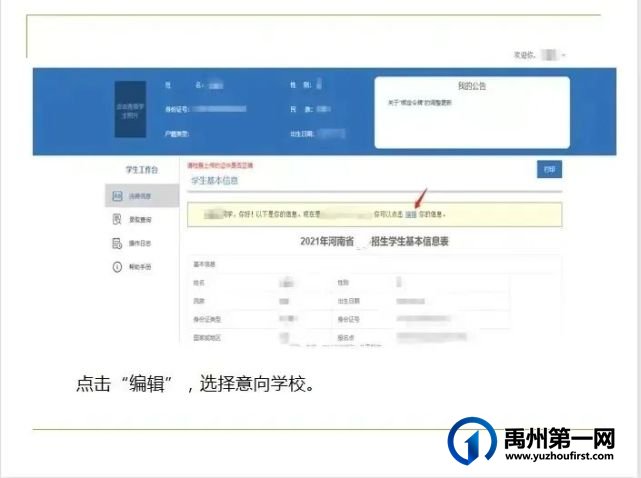禹州市爱瑞加学校网络招生指南 禹州市爱瑞加学校网络招生指南