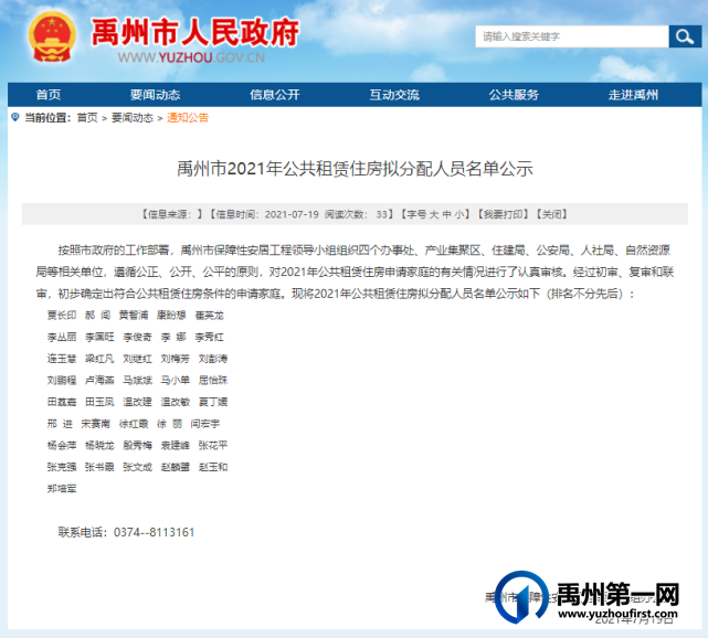 禹州市2021年公共租赁住房拟分配人员名单公示 禹州市2021年公共租赁住房拟分配人员名单公示