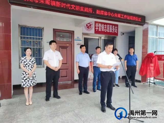 禹州市三地新时代文明实践所暨融媒体中心工作站揭牌成立 禹州市三地新时代文明实践所暨融媒体中心工作站揭牌成立