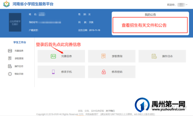 禹州市第五实验学校2021年级秋季小学一年级招生网络报名操作指南 禹州市第五实验学校2021年级秋季小学一年级招生网络报名操作指南