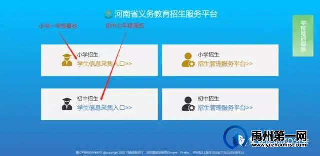 禹州市第五实验学校2021年级秋季小学一年级招生网络报名操作指南 禹州市第五实验学校2021年级秋季小学一年级招生网络报名操作指南