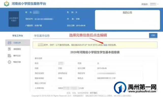 禹州市第五实验学校2021年级秋季小学一年级招生网络报名操作指南 禹州市第五实验学校2021年级秋季小学一年级招生网络报名操作指南