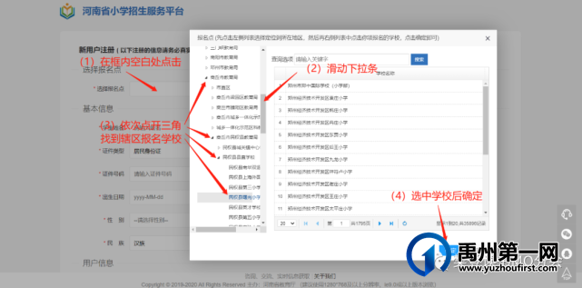 禹州市第五实验学校2021年级秋季小学一年级招生网络报名操作指南 禹州市第五实验学校2021年级秋季小学一年级招生网络报名操作指南