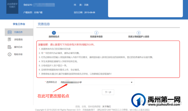 禹州市第五实验学校2021年级秋季小学一年级招生网络报名操作指南 禹州市第五实验学校2021年级秋季小学一年级招生网络报名操作指南