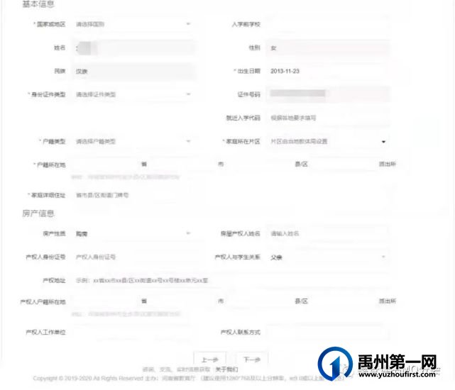 禹州市第五实验学校2021年级秋季小学一年级招生网络报名操作指南 禹州市第五实验学校2021年级秋季小学一年级招生网络报名操作指南