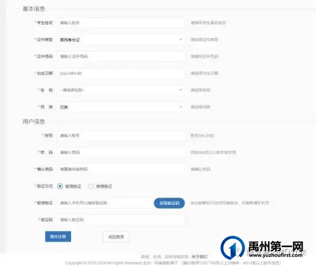 禹州市第五实验学校2021年级秋季小学一年级招生网络报名操作指南 禹州市第五实验学校2021年级秋季小学一年级招生网络报名操作指南