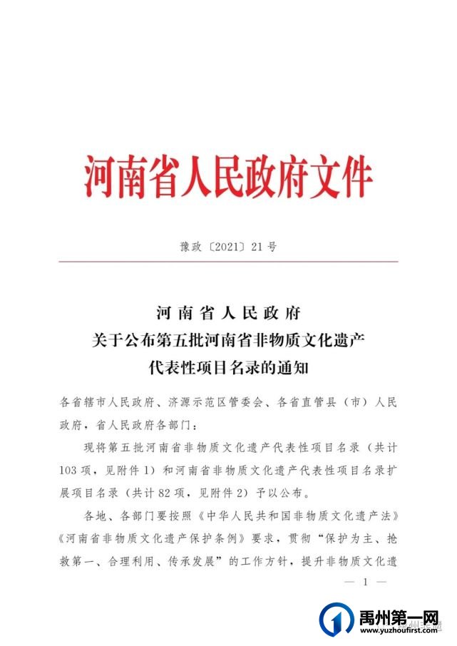 禹州市5个项目被列入第五批河南省非物质文化遗产代表性项目名录 禹州市5个项目被列入第五批河南省非物质文化遗产代表性项目名录