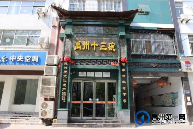 禹州市5个项目被列入第五批河南省非物质文化遗产代表性项目名录 禹州市5个项目被列入第五批河南省非物质文化遗产代表性项目名录