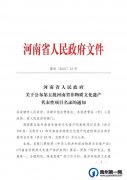 禹州市5个项目被列入第五批河南省非物质文化遗产代表性项目名录