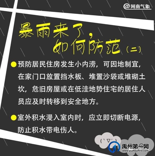 闻“汛”而动 禹州市各单位积极迎战汛期大考 闻“汛”而动 禹州市各单位积极迎战汛期大考