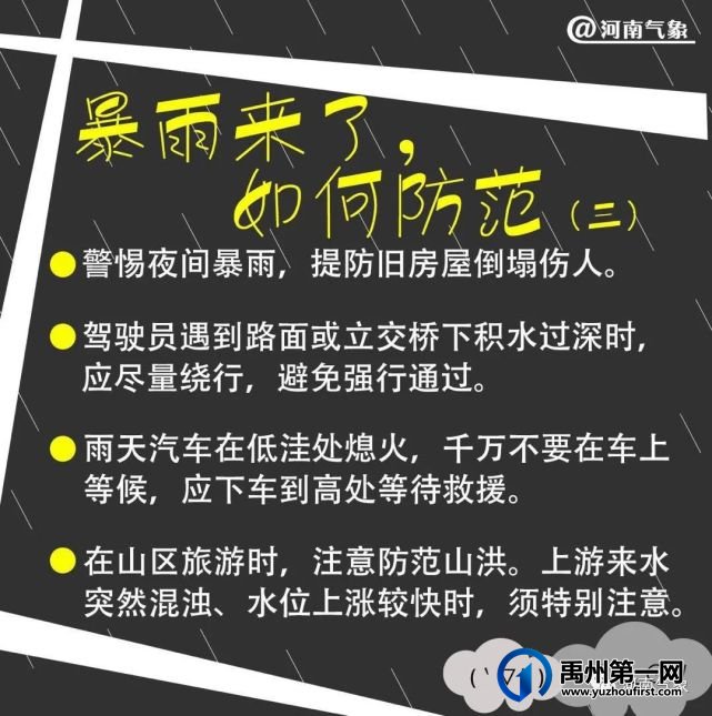 闻“汛”而动 禹州市各单位积极迎战汛期大考 闻“汛”而动 禹州市各单位积极迎战汛期大考