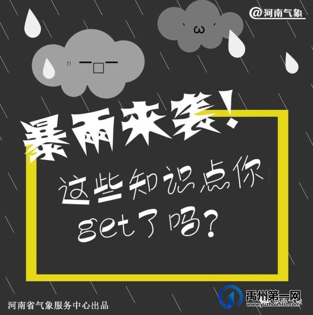 闻“汛”而动 禹州市各单位积极迎战汛期大考 闻“汛”而动 禹州市各单位积极迎战汛期大考
