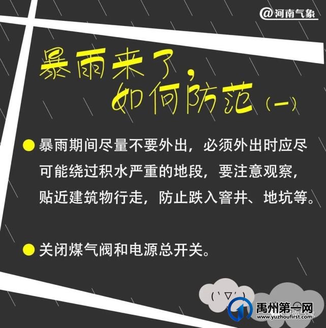 闻“汛”而动 禹州市各单位积极迎战汛期大考 闻“汛”而动 禹州市各单位积极迎战汛期大考