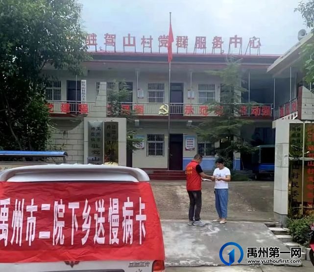 禹州市二院:雨季送卡不停歇 为民服务促和谐 禹州市二院:雨季送卡不停歇 为民服务促和谐
