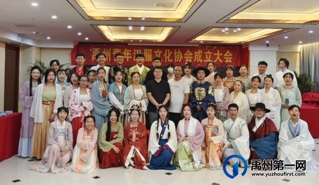 禹州青年汉服文化协会成立大会顺利召开 禹州青年汉服文化协会成立大会顺利召开