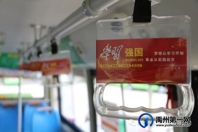 禹州公交开通学习强国专线 禹州公交开通学习强国专线