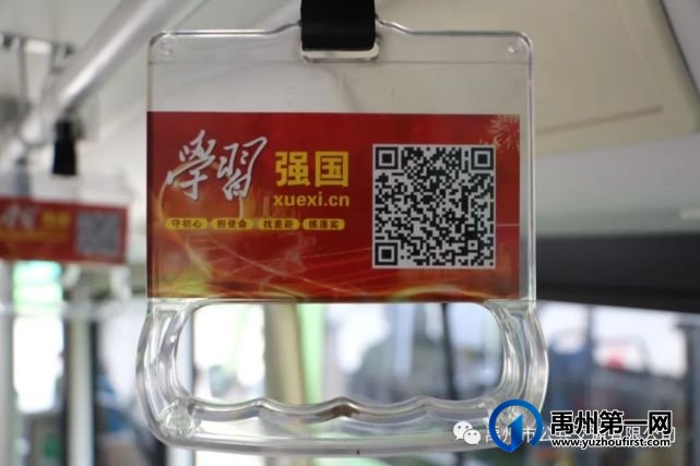 禹州公交开通学习强国专线 禹州公交开通学习强国专线