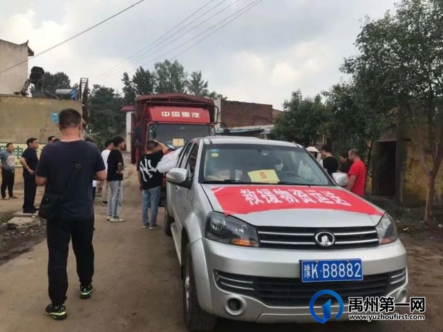 禹州一大批爱心赈灾物资抵达苌庄镇! 禹州一大批爱心赈灾物资抵达苌庄镇!