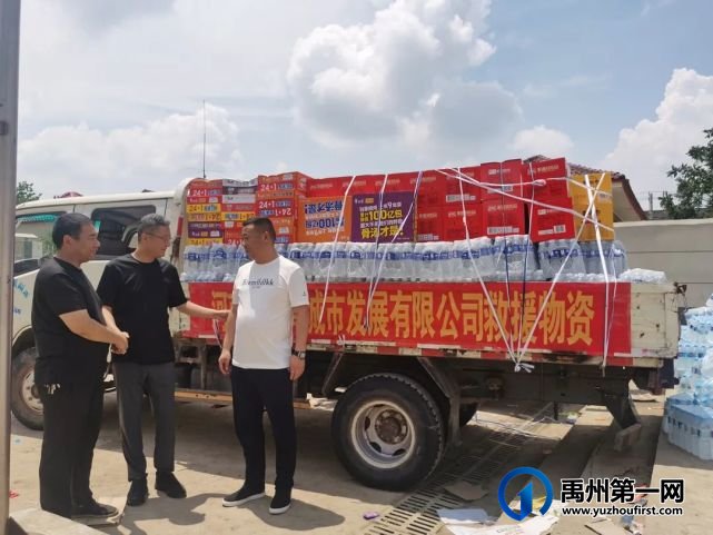 禹州这家企业紧急出动!给多个乡镇送去大批救灾物资.. 禹州这家企业紧急出动!给多个乡镇送去大批救灾物资..