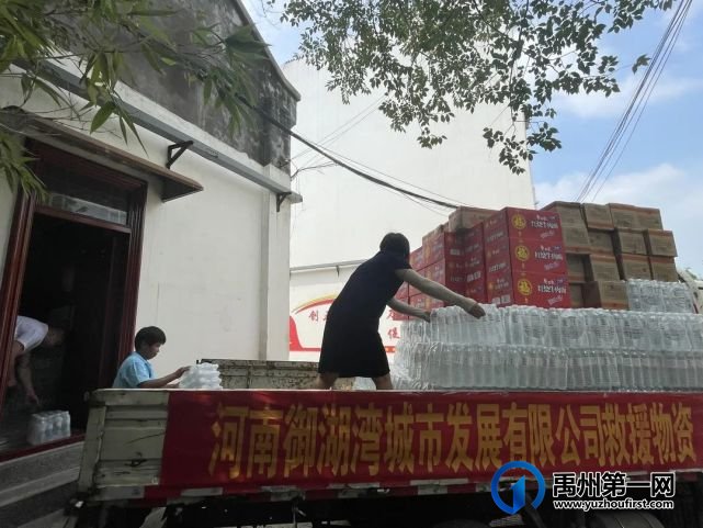 禹州这家企业紧急出动!给多个乡镇送去大批救灾物资.. 禹州这家企业紧急出动!给多个乡镇送去大批救灾物资..