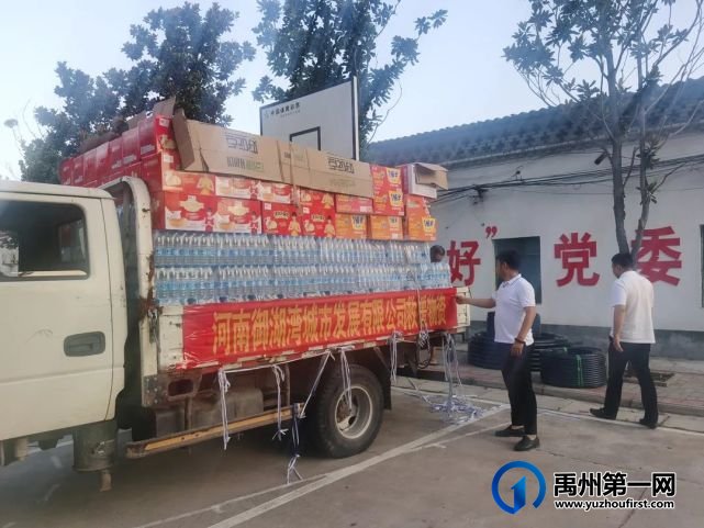 禹州这家企业紧急出动!给多个乡镇送去大批救灾物资.. 禹州这家企业紧急出动!给多个乡镇送去大批救灾物资..