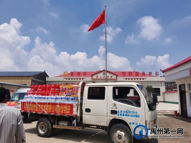 禹州这家企业紧急出动!给多个乡镇送去大批救灾物资.. 禹州这家企业紧急出动!给多个乡镇送去大批救灾物资..
