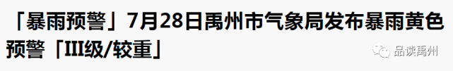 省里发出预警!禹州西北部可能发生地质灾害! 省里发出预警!禹州西北部可能发生地质灾害!
