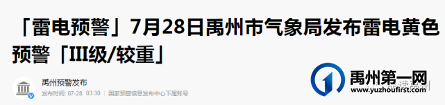 省里发出预警!禹州西北部可能发生地质灾害! 省里发出预警!禹州西北部可能发生地质灾害!