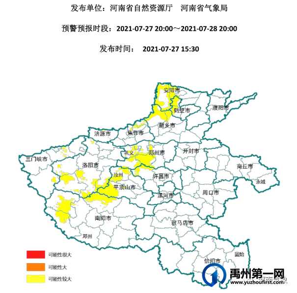 省里发出预警!禹州西北部可能发生地质灾害! 省里发出预警!禹州西北部可能发生地质灾害!