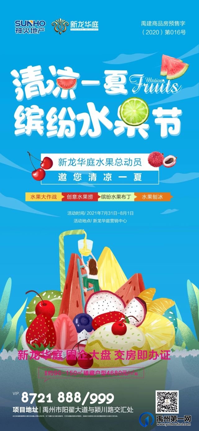 禹州新龙华庭缤纷水果总动员，不见不散