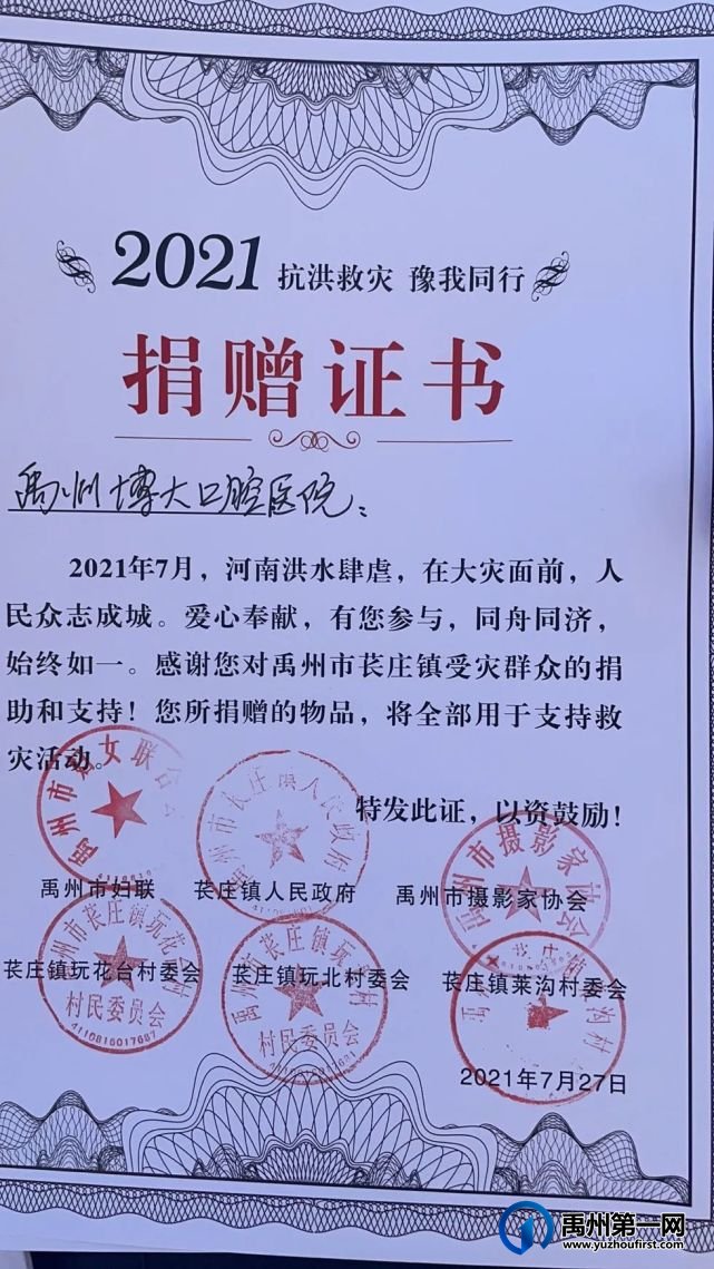 助力禹州抗洪救灾,赛尔博大口腔在行动 助力禹州抗洪救灾,赛尔博大口腔在行动