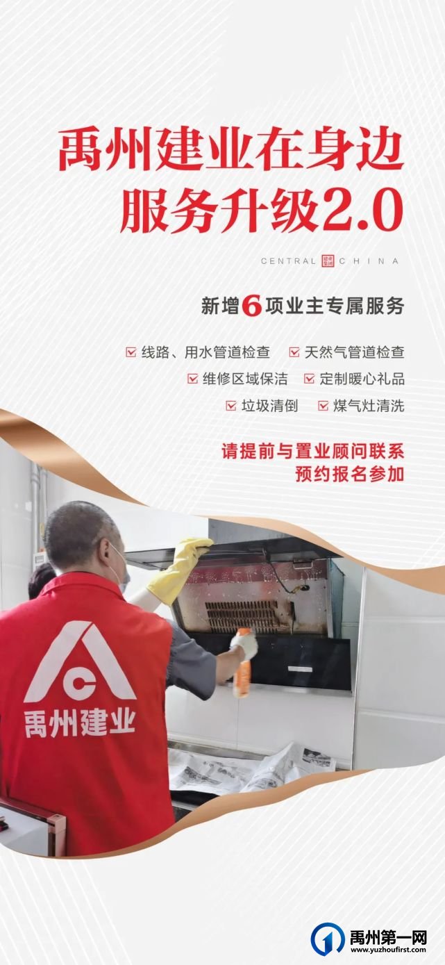 @禹州建业业主,您的物业上门服务升级至2.0啦 @禹州建业业主,您的物业上门服务升级至2.0啦