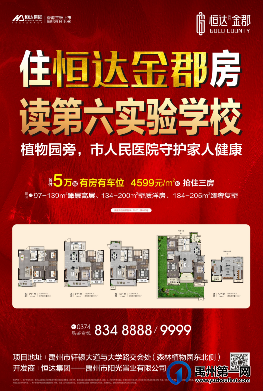 “恒达·金郡”镇中接待点邀您共欢聚,歌舞款待,好礼相送! “恒达·金郡”镇中接待点邀您共欢聚,歌舞款待,好礼相送!