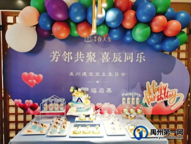 禹州建业7月业主生日会圆满落幕 禹州建业7月业主生日会圆满落幕