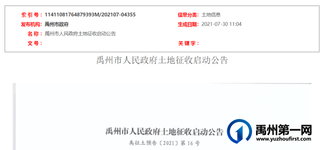 禹州政府发布最新土地征收公告!涉及这些地方... 禹州政府发布最新土地征收公告!涉及这些地方...