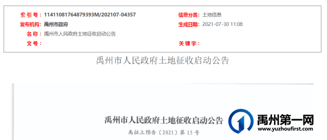 禹州政府发布最新土地征收公告!涉及这些地方... 禹州政府发布最新土地征收公告!涉及这些地方...