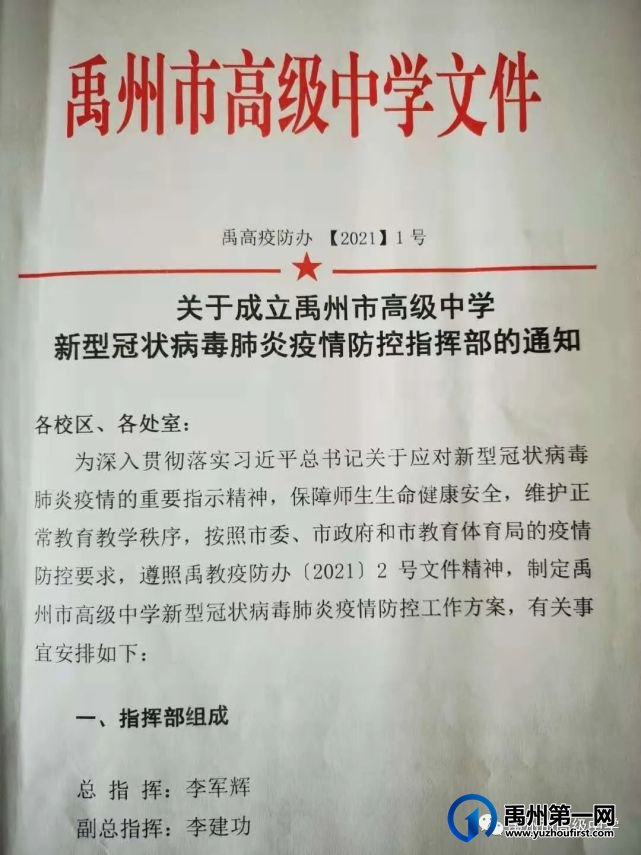 再安排,再部署!禹州市高级中学召开疫情防控工作会 再安排,再部署!禹州市高级中学召开疫情防控工作会