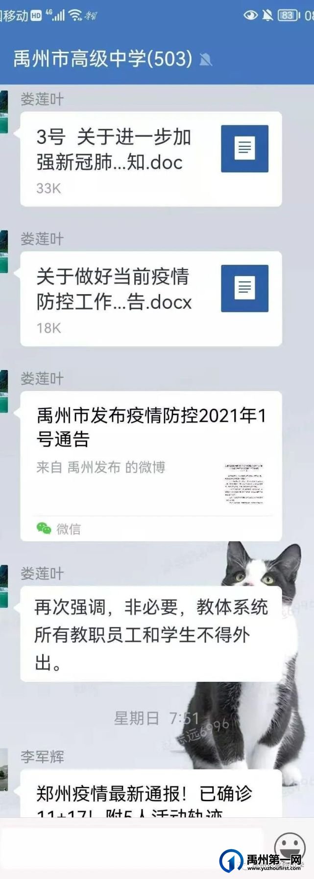 再安排,再部署!禹州市高级中学召开疫情防控工作会 再安排,再部署!禹州市高级中学召开疫情防控工作会