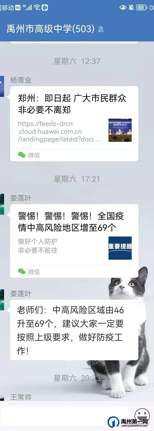 再安排,再部署!禹州市高级中学召开疫情防控工作会 再安排,再部署!禹州市高级中学召开疫情防控工作会