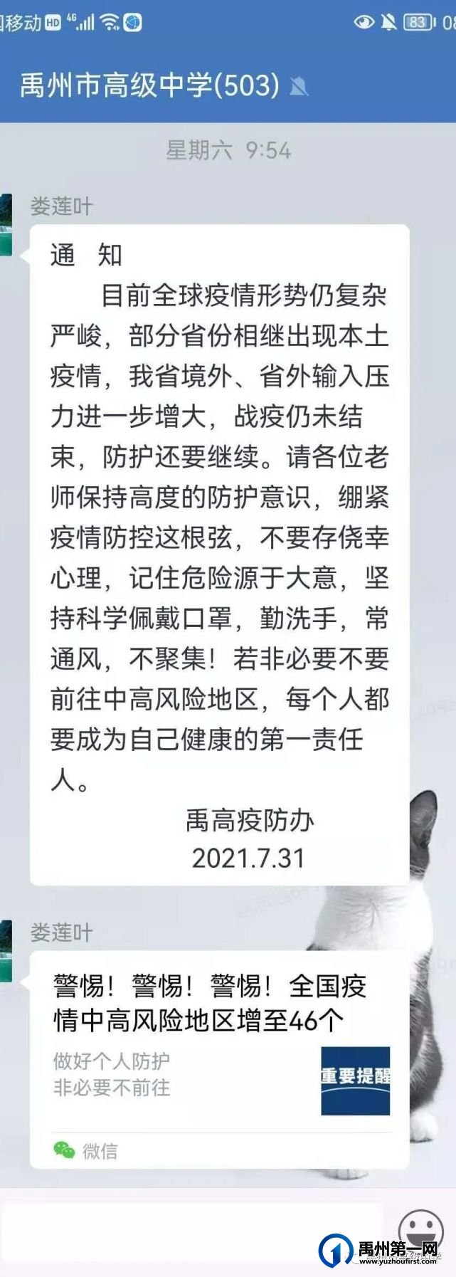 再安排,再部署!禹州市高级中学召开疫情防控工作会 再安排,再部署!禹州市高级中学召开疫情防控工作会