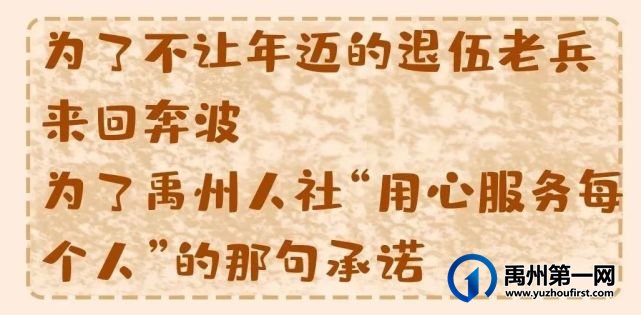 禹州市人社局为全市退伍老兵量身定制“一次就好”服务大礼包! 禹州市人社局为全市退伍老兵量身定制“一次就好”服务大礼包!
