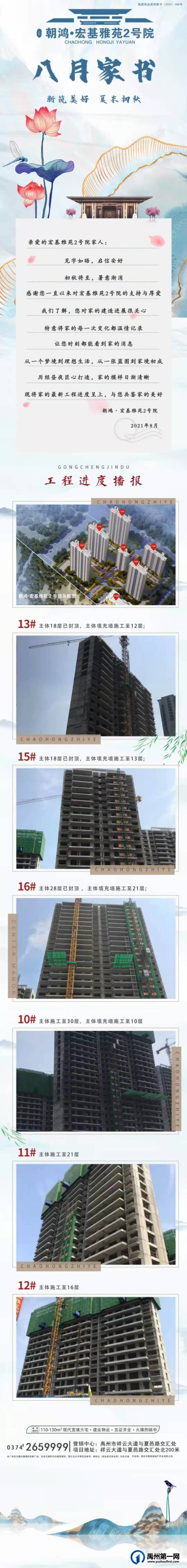 禹州宏基雅苑2号院八月家书