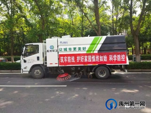 禹州环卫:严防严控,筑牢疫情防控“环卫防线” 禹州环卫:严防严控,筑牢疫情防控“环卫防线”