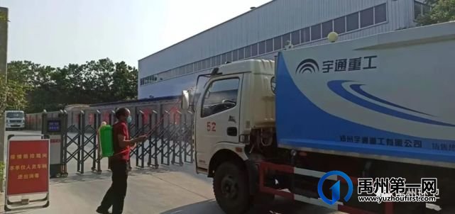 禹州环卫:严防严控,筑牢疫情防控“环卫防线” 禹州环卫:严防严控,筑牢疫情防控“环卫防线”