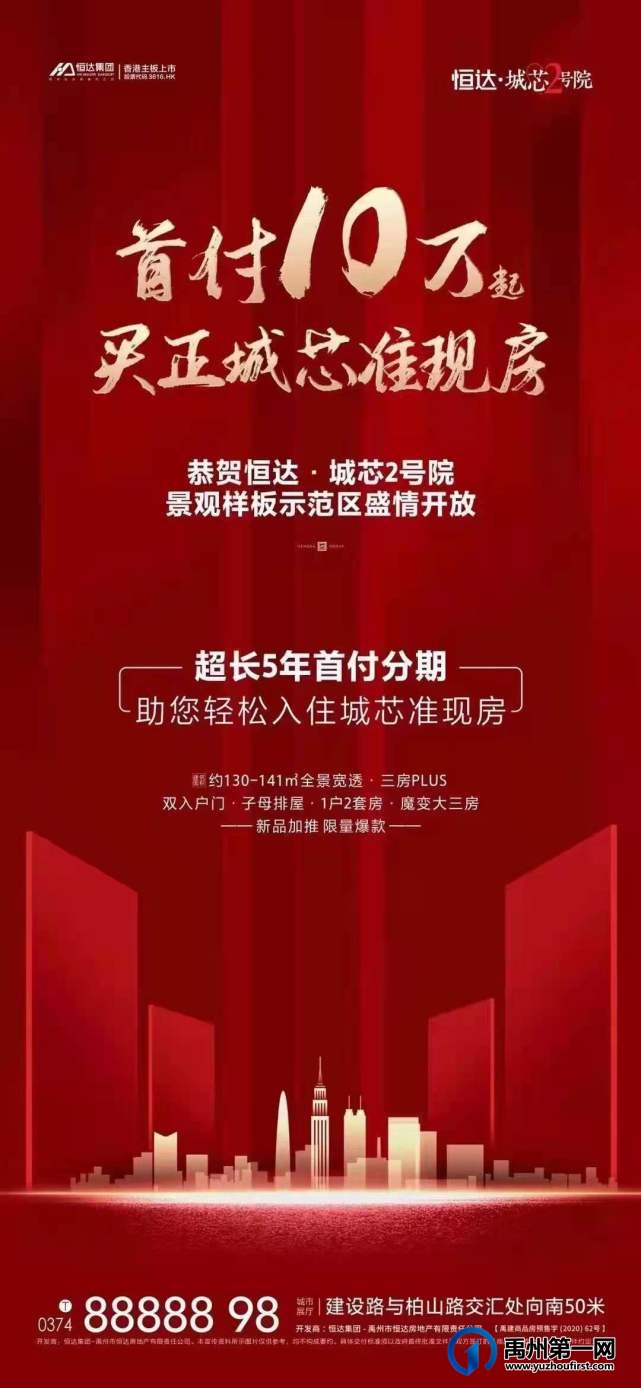 禹州恒达城芯2号院首付10万起 买正城芯准现房