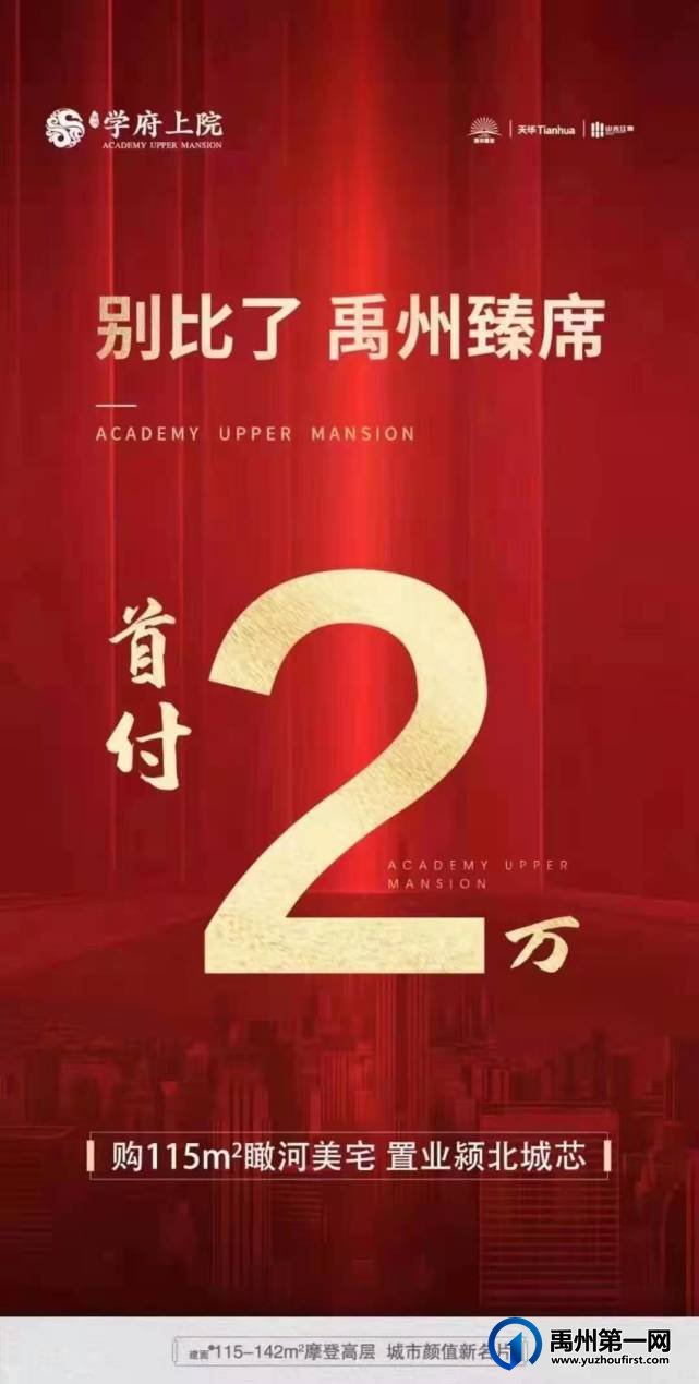 禹州学府上院首付2万 购115㎡瞰河美宅