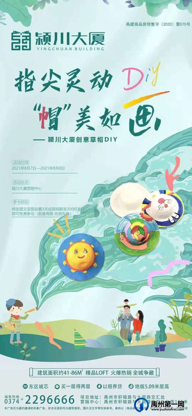 禹州颍川大厦创意草帽DIY