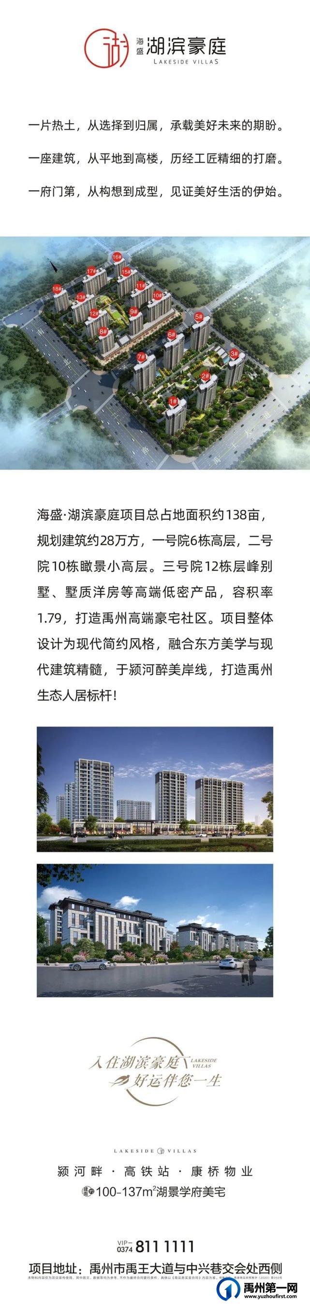 禹州海盛湖滨豪庭八月家书丨热枕夏韵 家期渐进