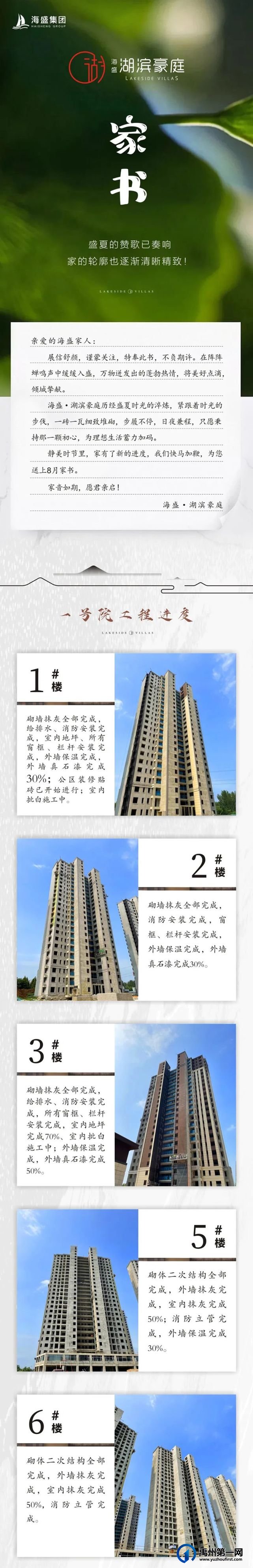 禹州海盛湖滨豪庭八月家书丨热枕夏韵 家期渐进